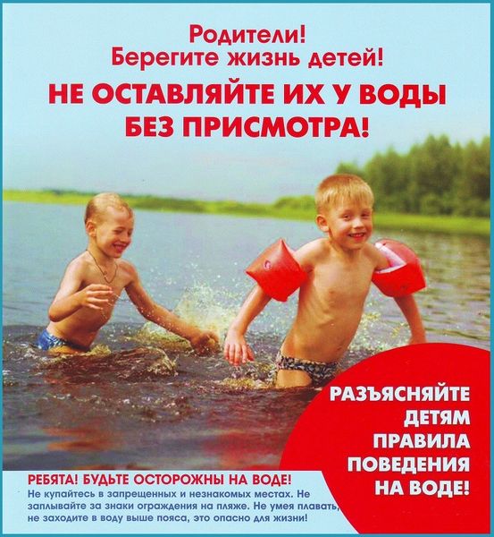 Памятка купающимся.